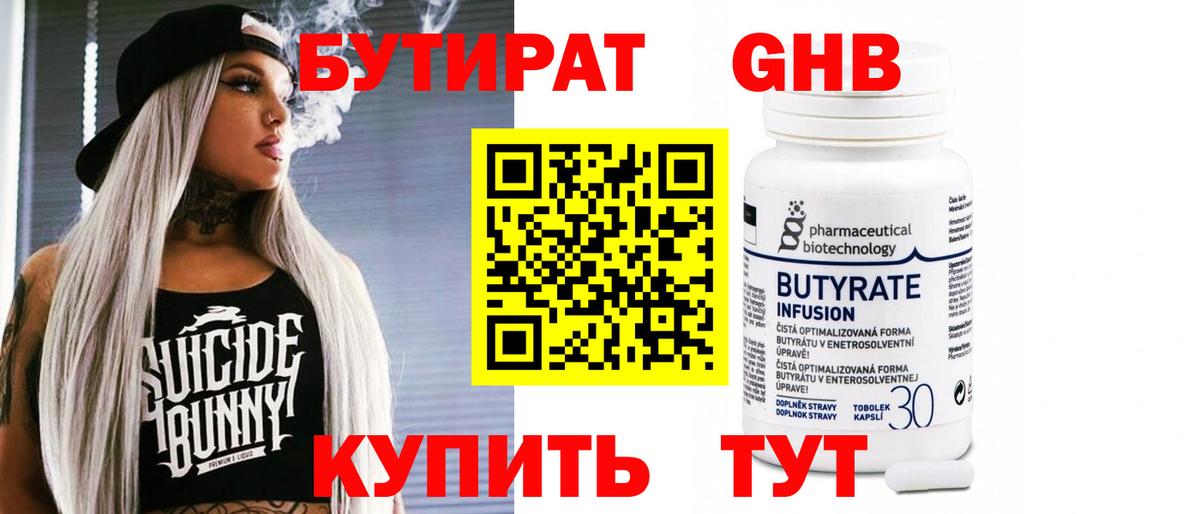 Урус-Мартан  БУТИРАТ бутик  Бутират  Вход с VPN 