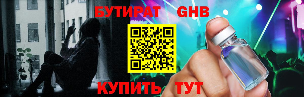Бутират вода Урус-Мартан