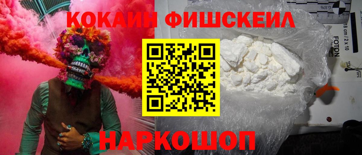 Кокаин Fish Scale Урус-Мартан