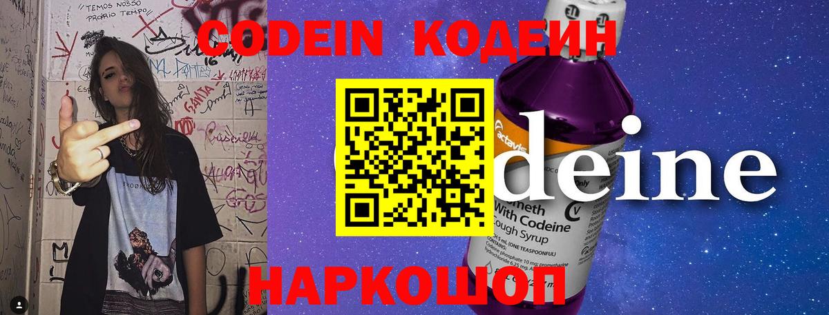 Урус-Мартан  Кодеин напиток Lean (лин)  Codein Purple Drank  Вход с VPN 