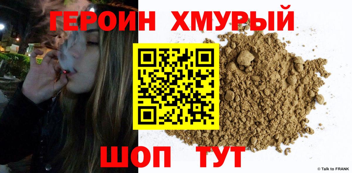 Урус-Мартан  ГЕРОИН  Вход с VPN  Героин белый 