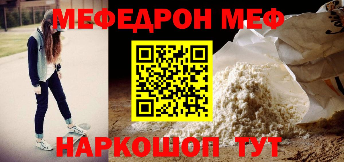 МЕФ кристаллы Урус-Мартан