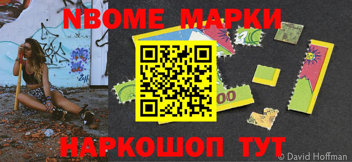 Наркотические марки 1500мкг  Наркотические марки 1500мкг  Урус-Мартан  Марки 25I-NBOMe  Вход с VPN 