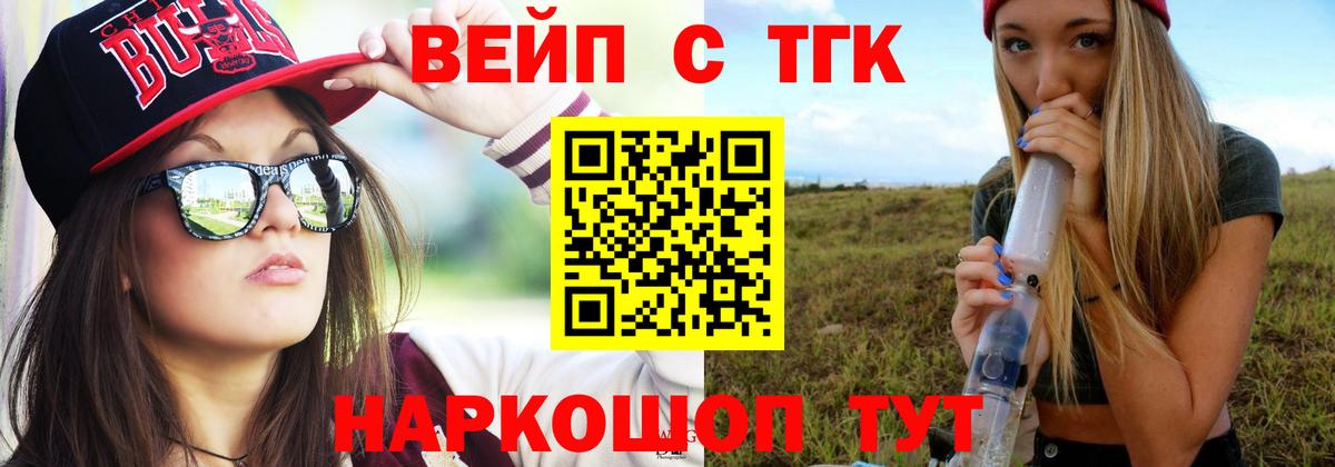 ТГК гашишное масло  Дистиллят ТГК вейп  Урус-Мартан  Вход с VPN 
